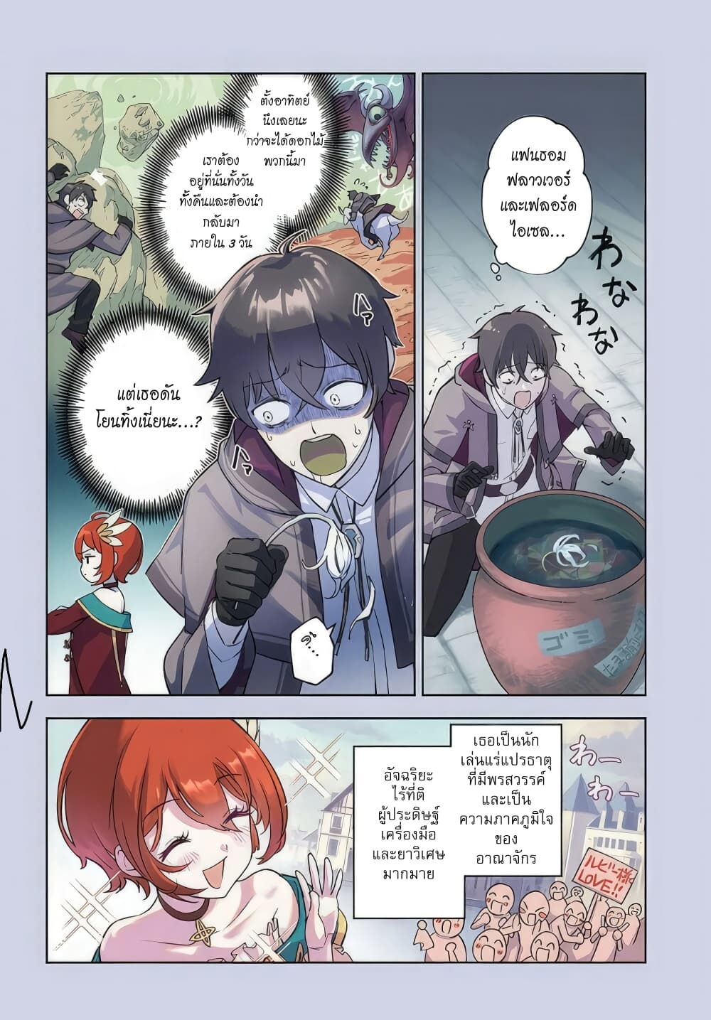 Ore Igai Dare mo Saishu Dekinai ตอนที่ 1 (3)