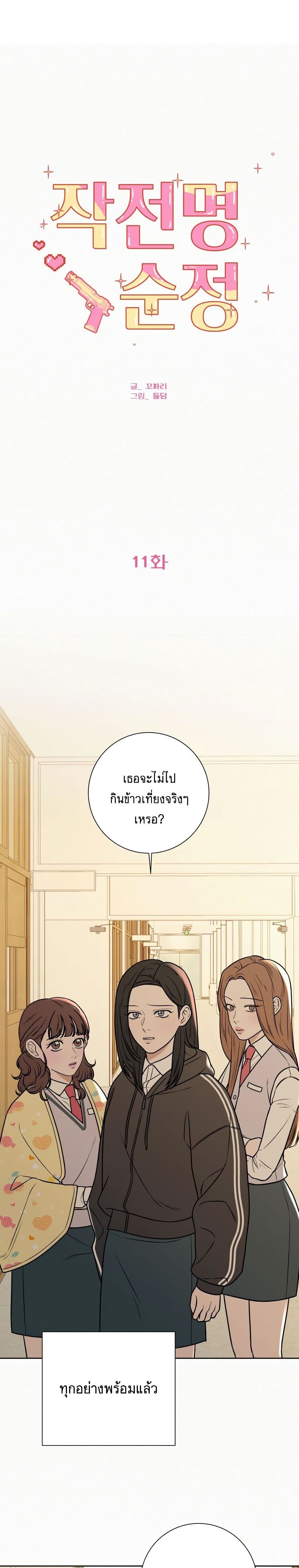 Operation True Love เธ•เธญเธเธ—เธตเน 11 (2)