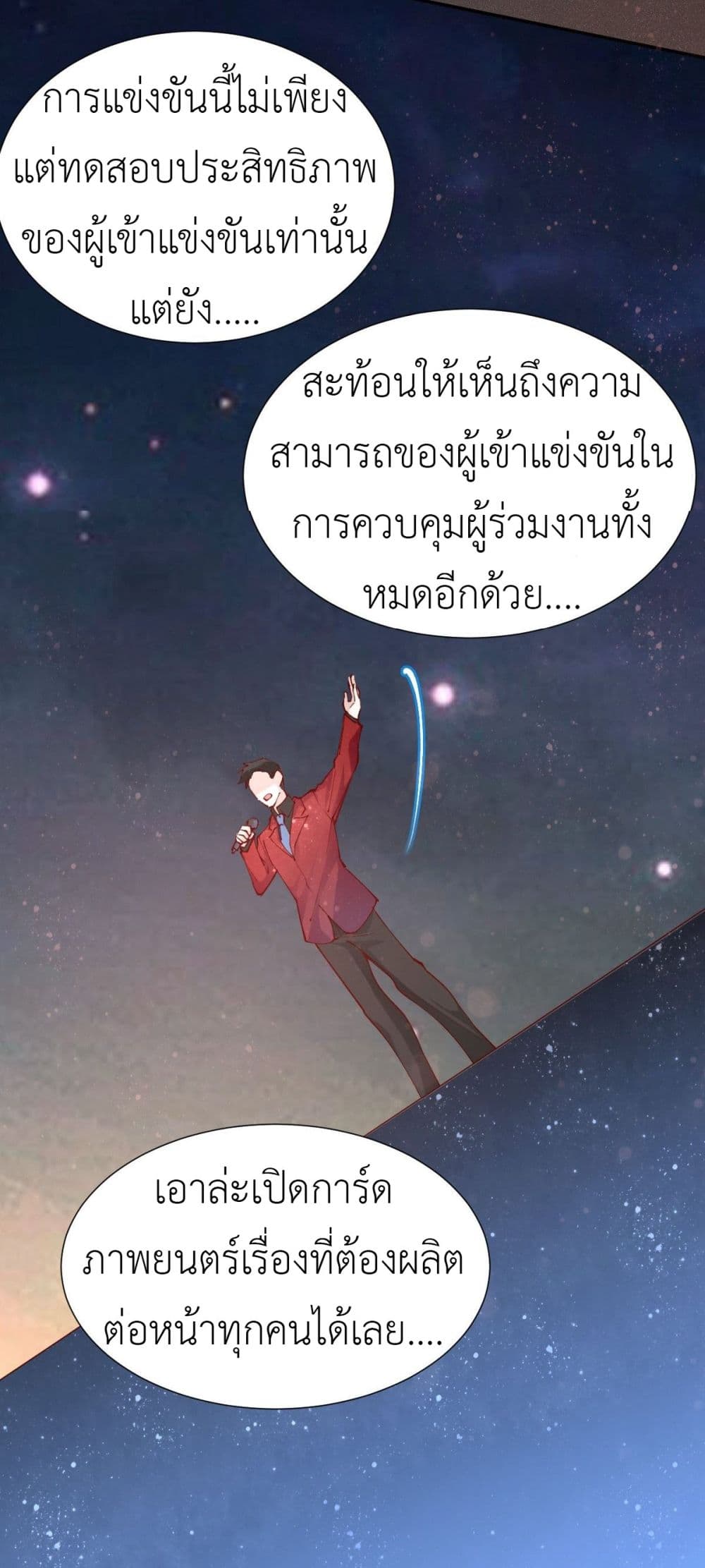 Call me Nemesis ตอนที่ 80 (7)