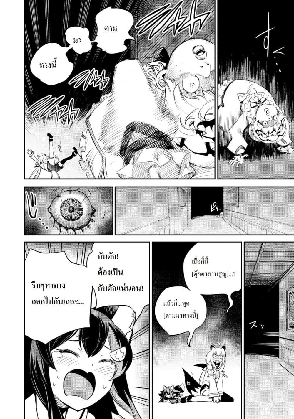 Holoearth Chronicles SideE ~Yamato Phantasia~ ตอนที่ 5 (10)