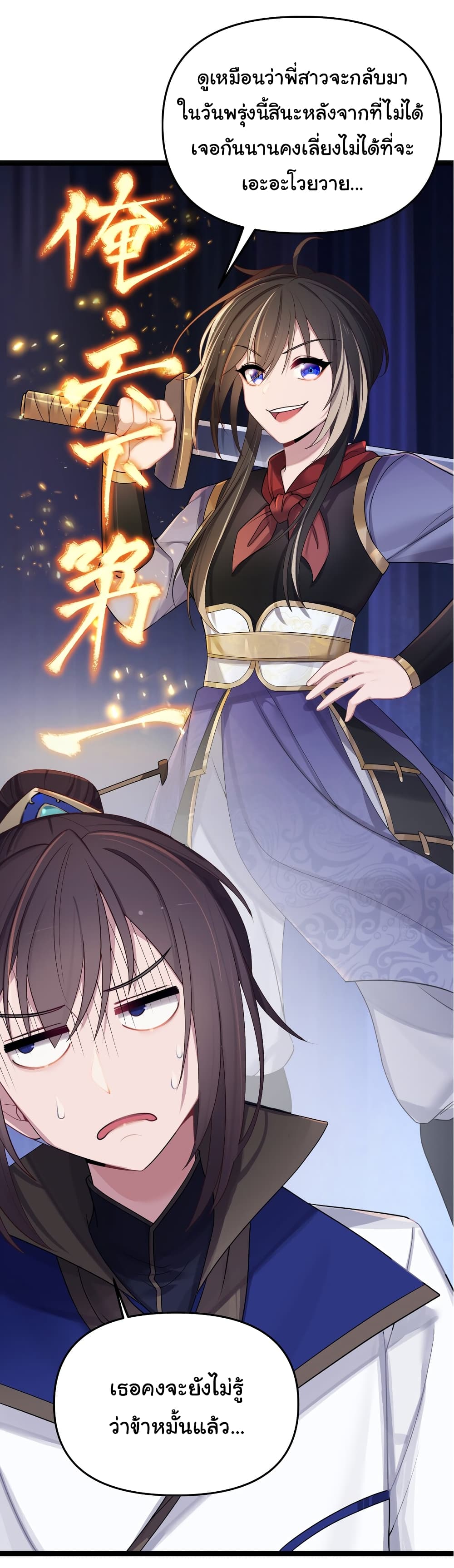 The Lady Is Actually the Future Tyrant and Empress ตอนที่ 20 (29)