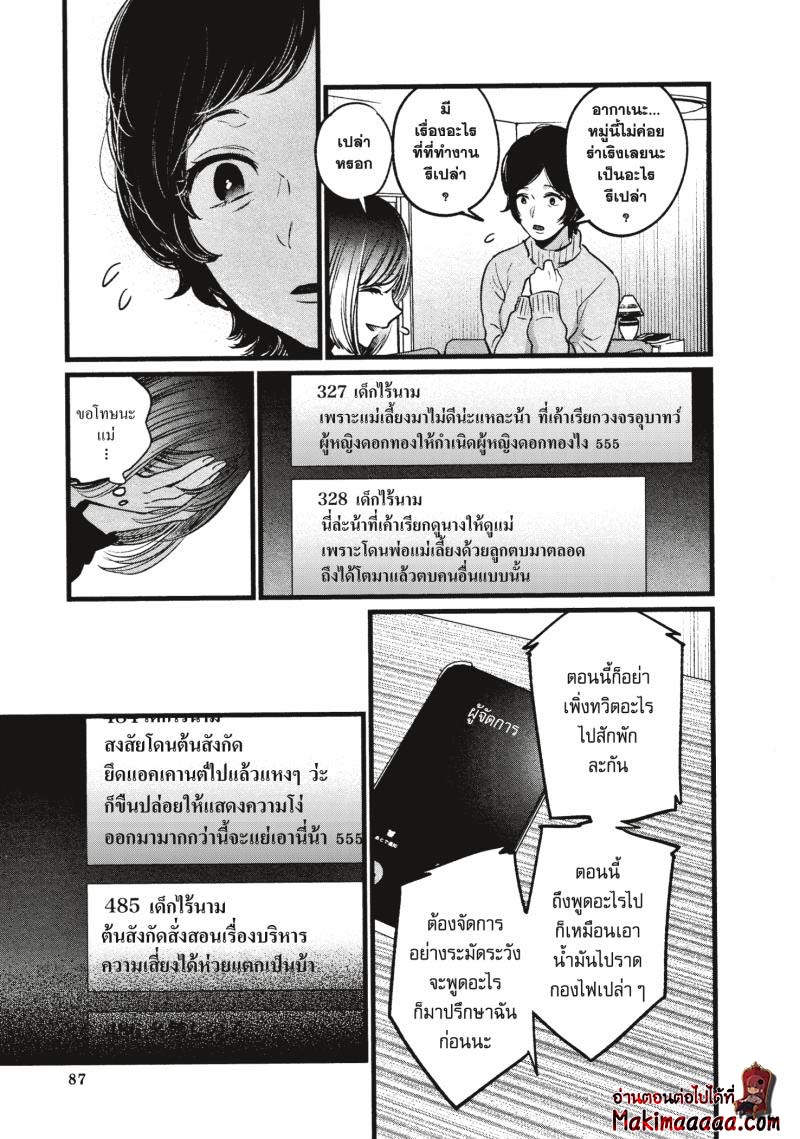 Oshi No Ko 25 (9)