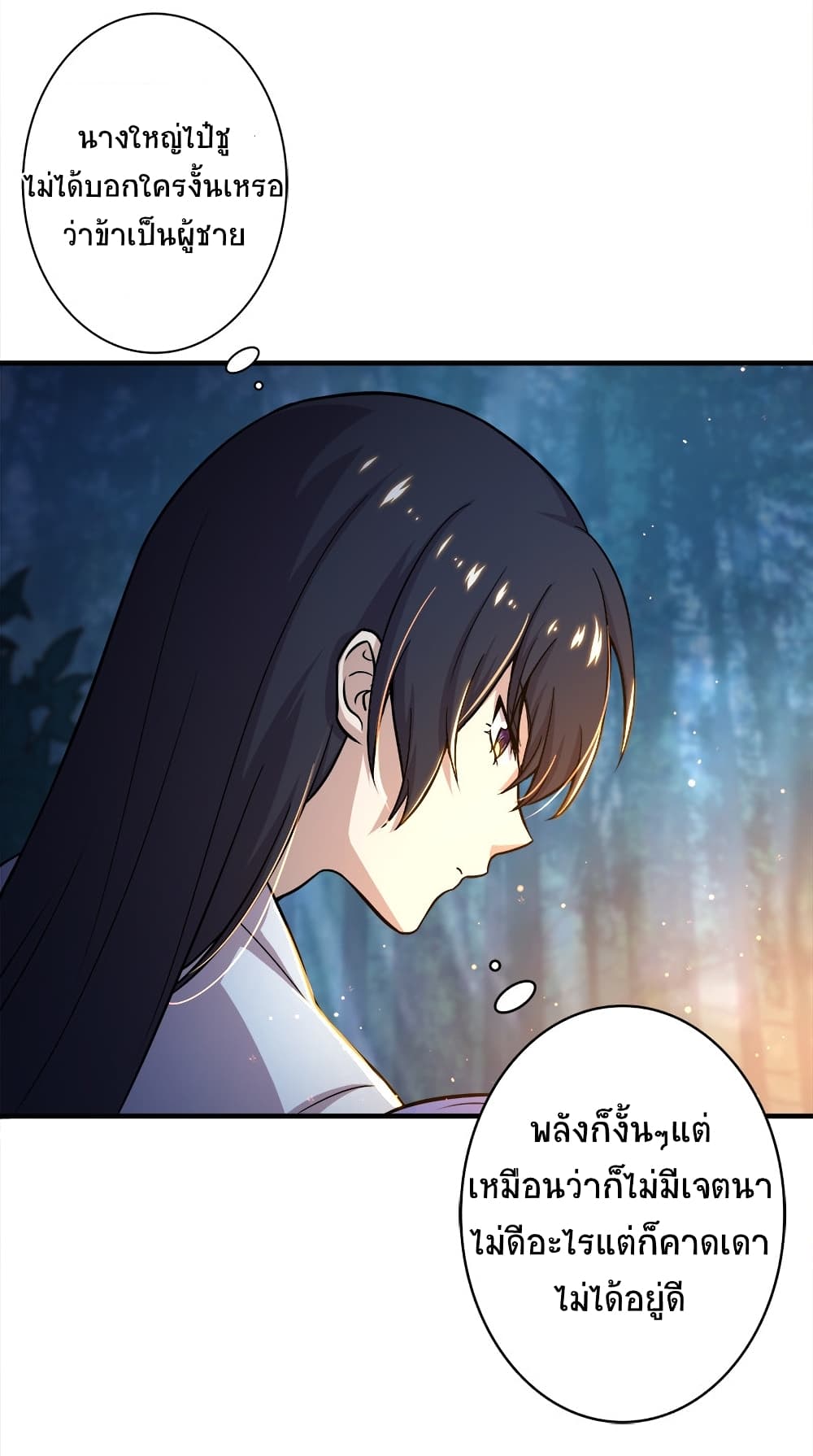 The Martial Emperor’s Life After Seclusion ตอนที่ 4 (11)