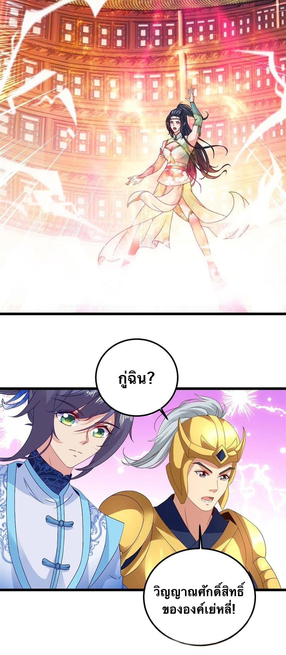 Divine Soul Emperor ตอนที่ 176 (13)