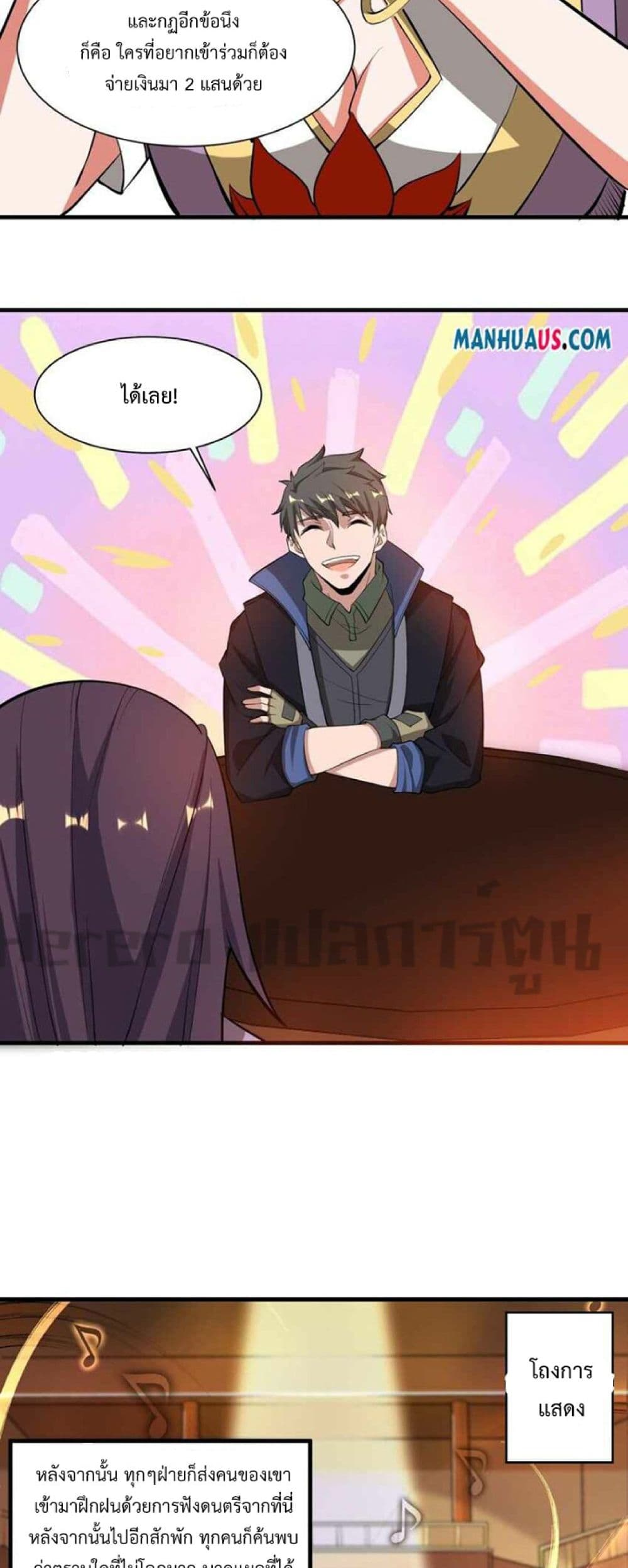 Super Warrior in Another World ทหารเซียนไปหาเมียที่ต่างโลก ตอนที่ 240 (25)