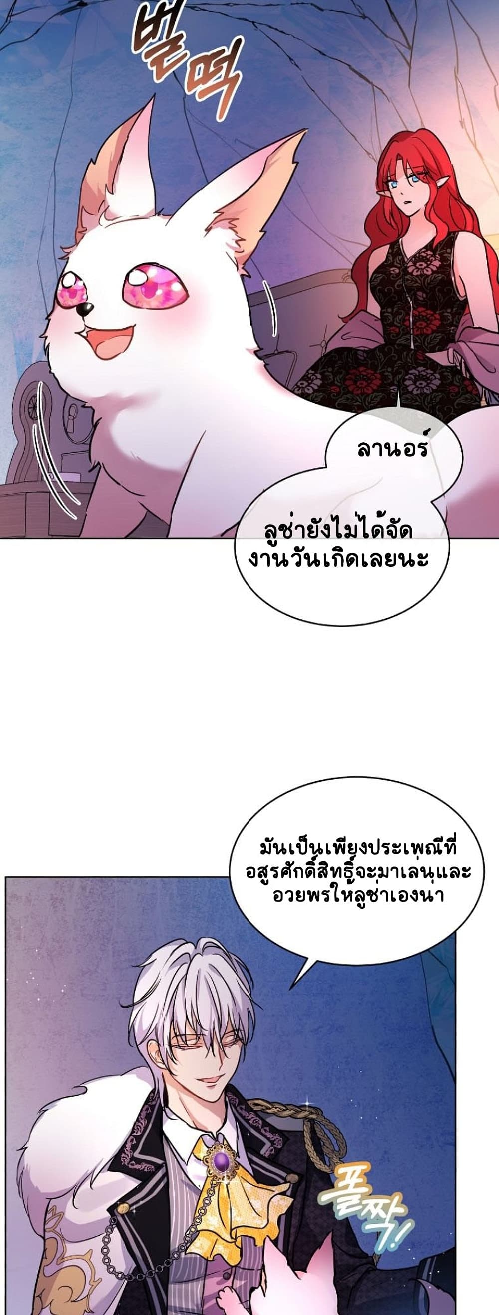 I Was Reincarnated as a Baby Fox God ตอนที่ 2 (20)