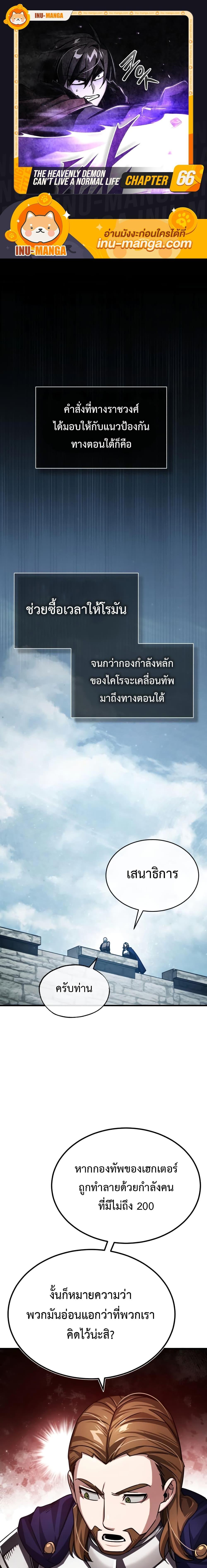 The Heavenly Demon Can’t Live a Normal Life 66 01