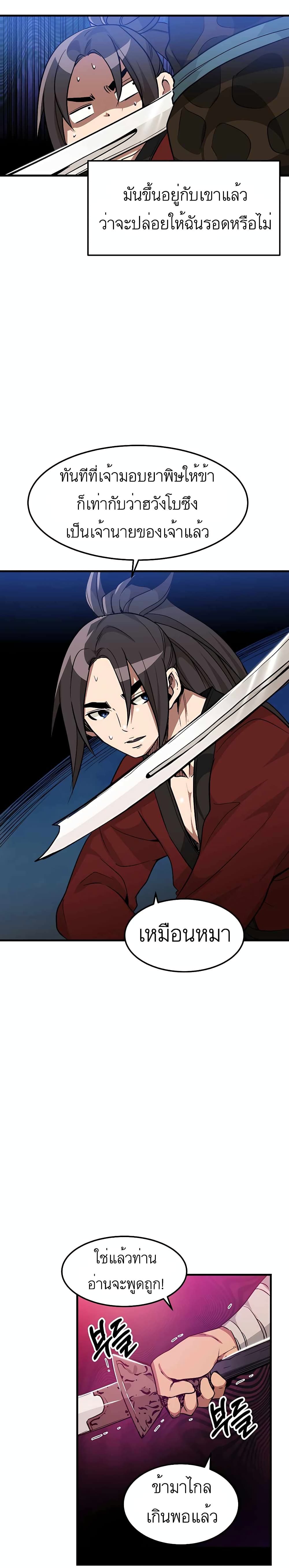 I Am Possessed by the Sword God ตอนที่ 12 (8)