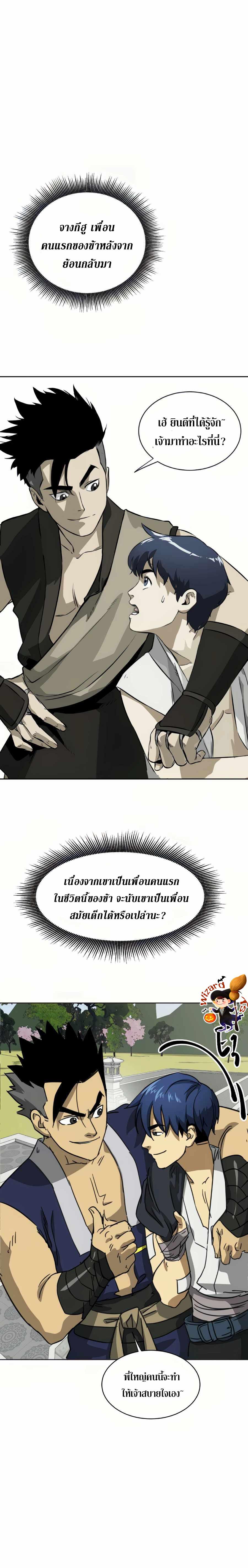 Infinite Level Up In Murim 92 06