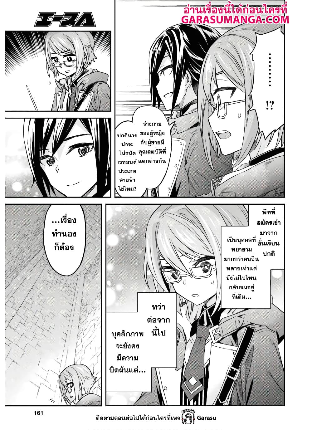 Nanatsu no Maken ga Shihai suru เธ•เธญเธเธ—เธตเน 18 (11)