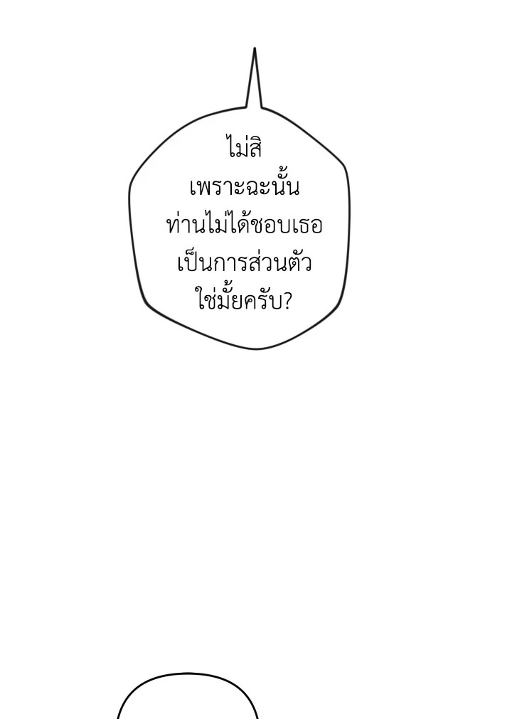 Please Don’t Come to the Villainess’ Stationery Store! 32 060