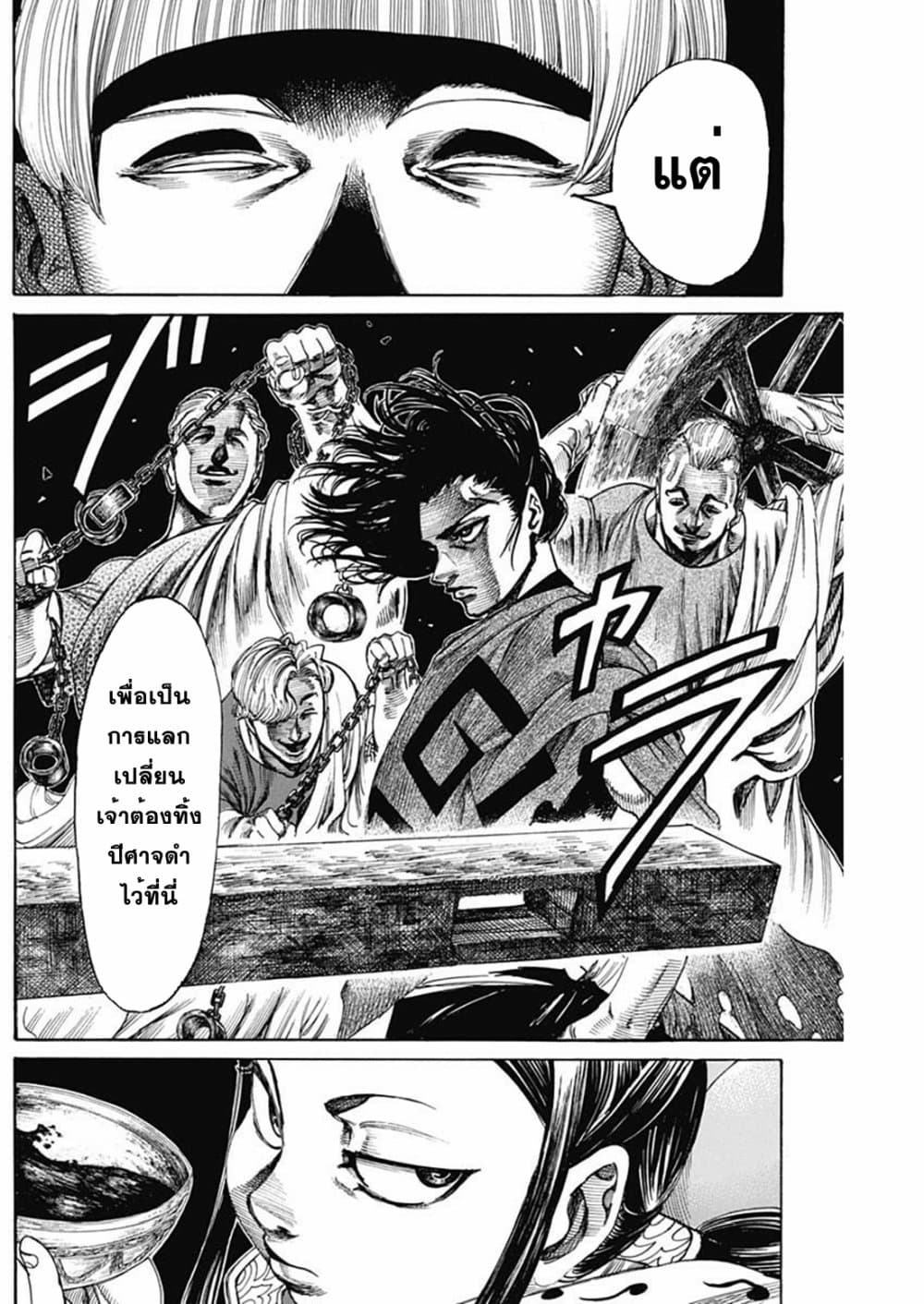 Kurogane No Valhallian ตอนที่ 17 (10)