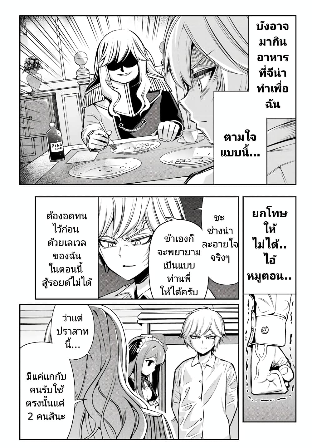 Tensei Ouji ga Gensaku Chishiki de Sekai Saikyou ตอนที่ 1 (35)