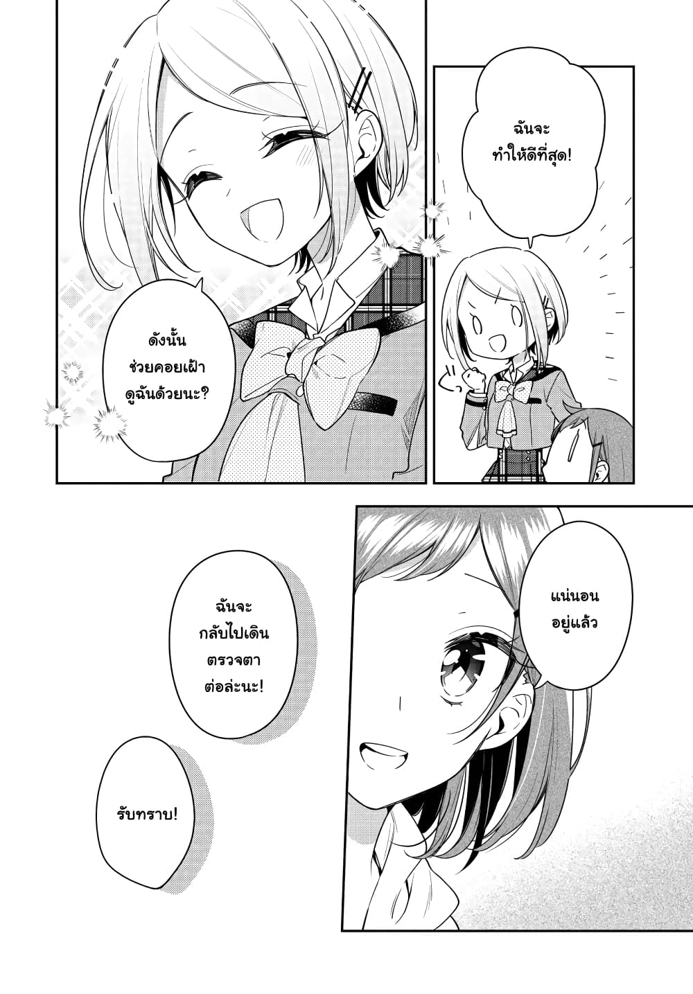 Anemone is in Heat ตอนที่ 23 (24)