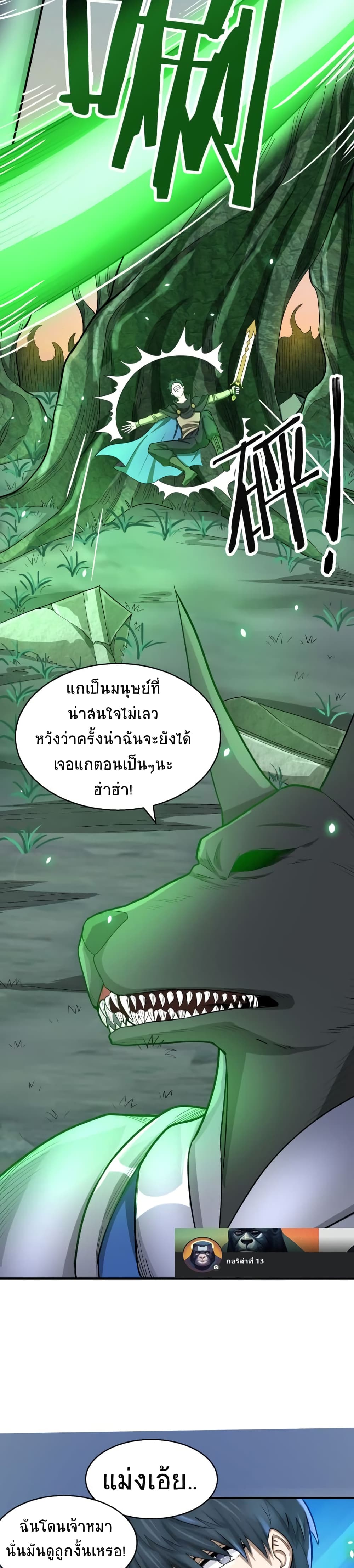 Global Killing Awakening SSS Level Talent At The Beginning! ตอนที่ 13 (25)