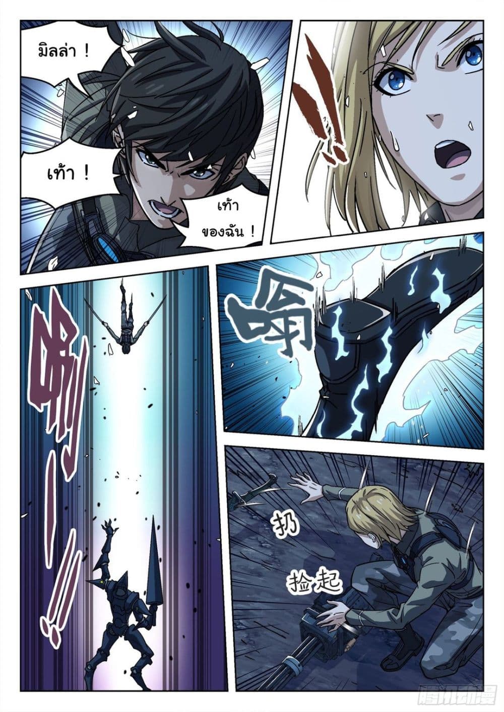Beyond The Sky ตอนที่ 61 (16)