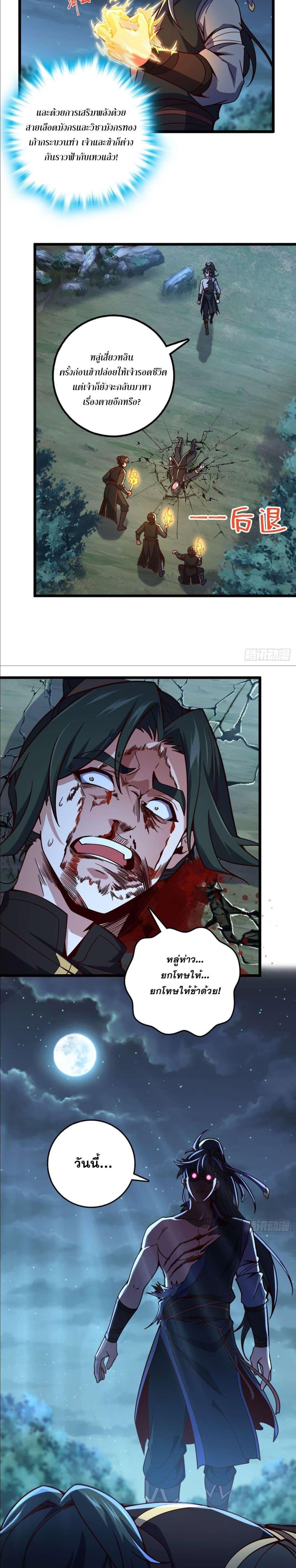 I am the Dragon Emperor 3 12