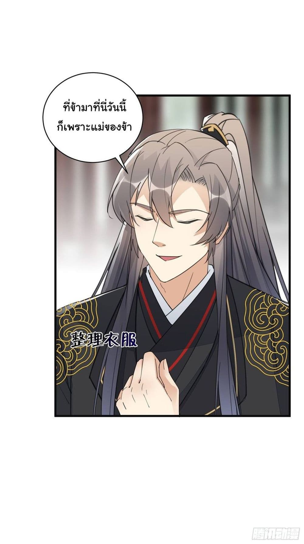 Cultivating Immortality Requires a Rich Woman à¸•à¸­à¸™à¸—à¸µà¹ˆ 94 (2)