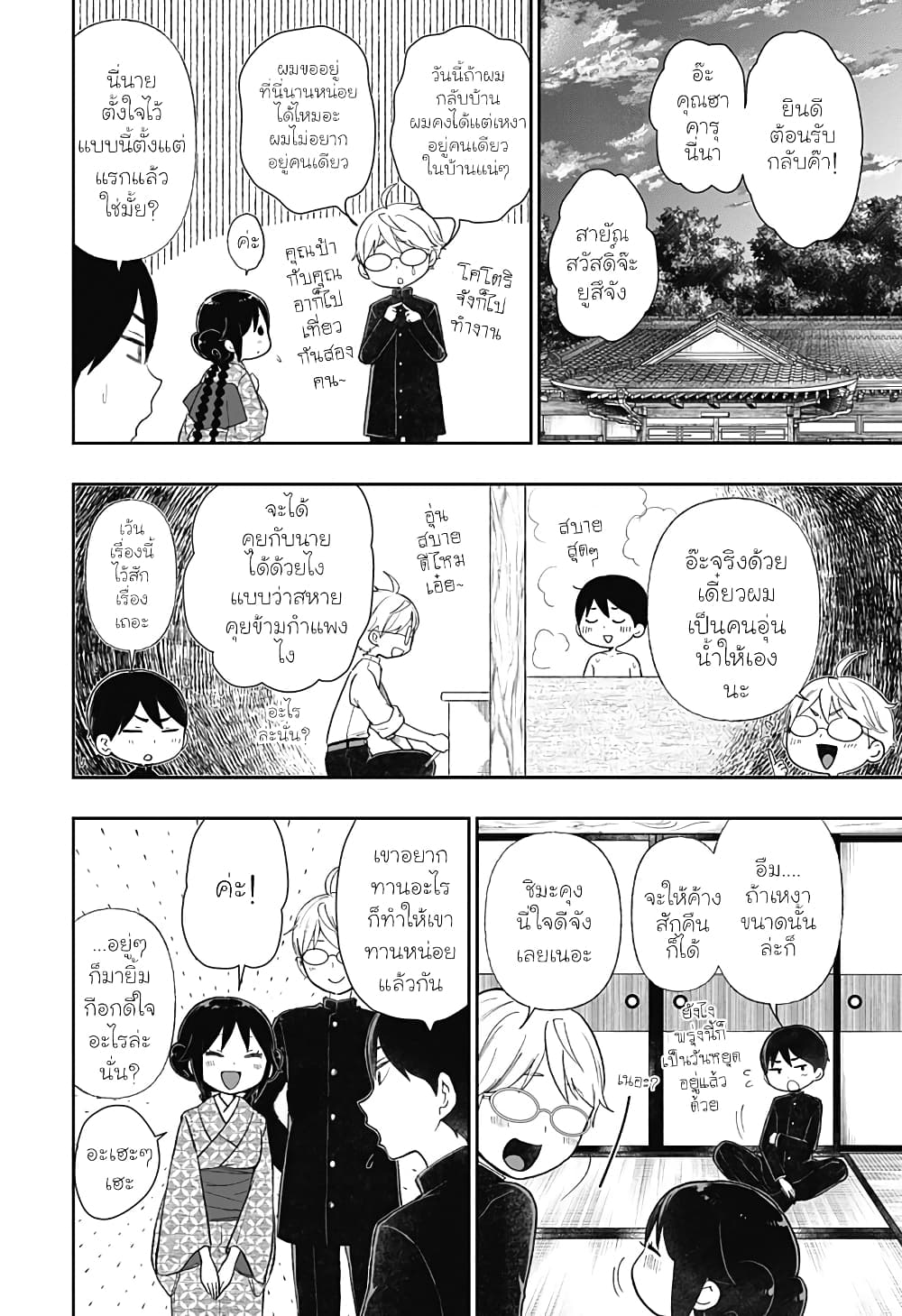 Taishou Wotome Otogibanashi Pessimist no Shokutaku ตอนที่ 8 (4)