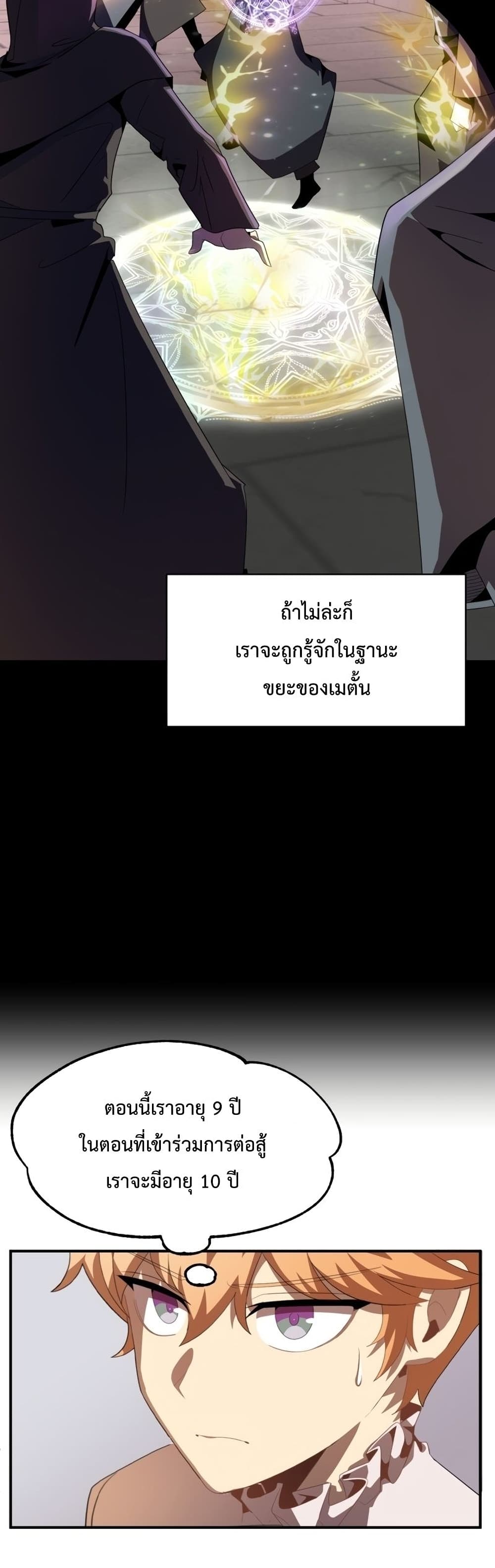 Youngest Scion of the Mages ตอนที่ 2 (35)