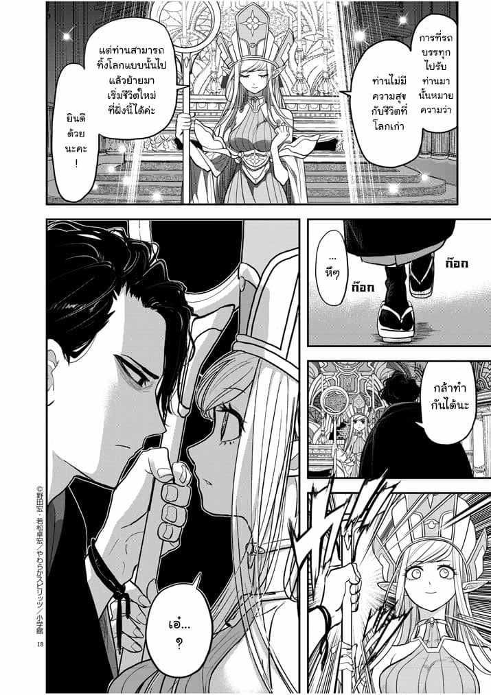 Isekai Shikkaku ตอนที่ 1 (17)