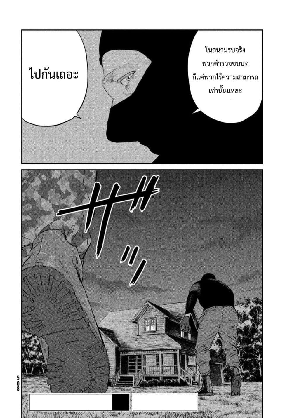 Darwin’s Incident ตอนที่ 3 (36)