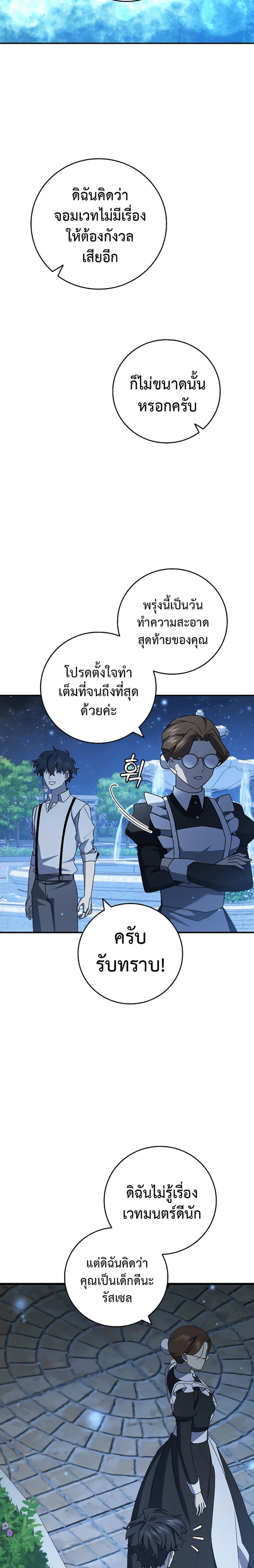 Dragon Devouring Mage 18 (13)
