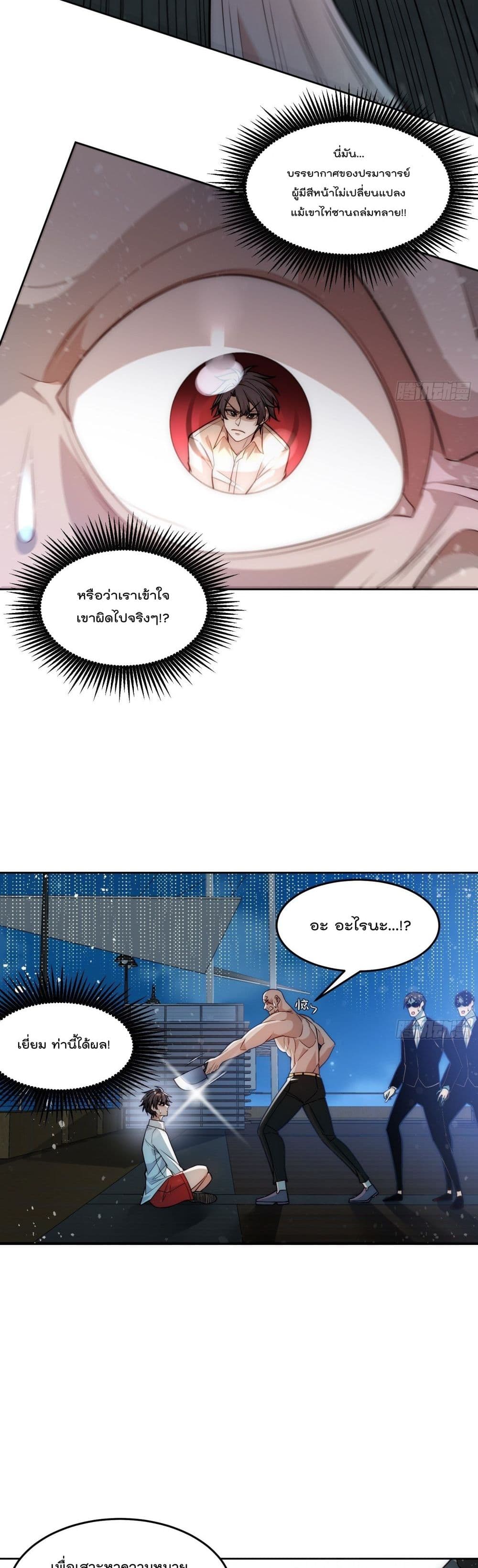 I Beat Thousands of Gods by the Title System ตอนที่ 4 (8)