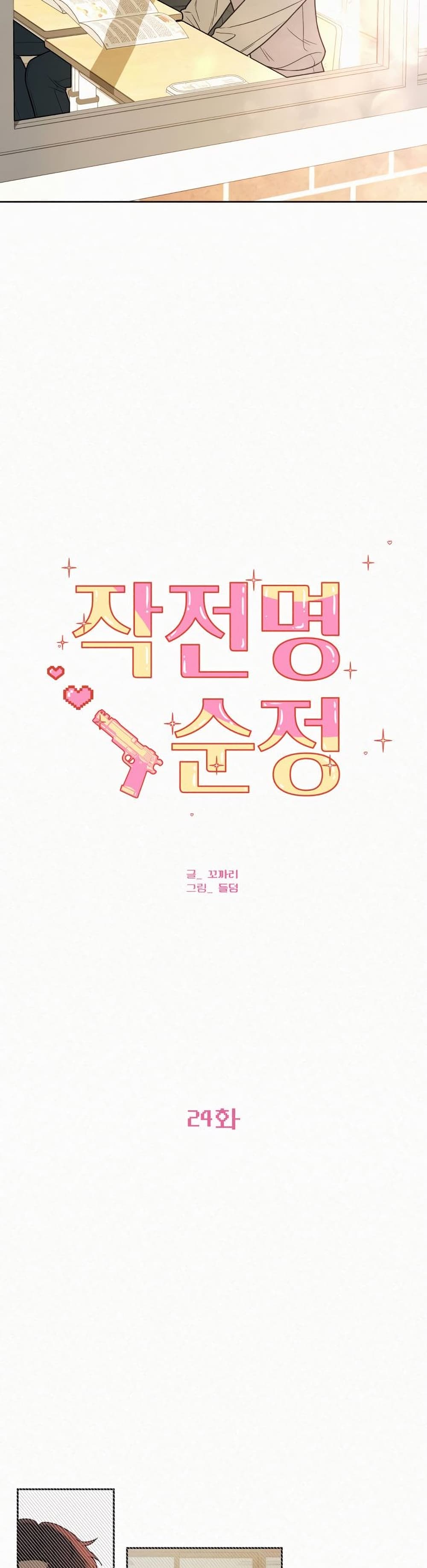 Operation True Love ตอนที่ 24 (16)