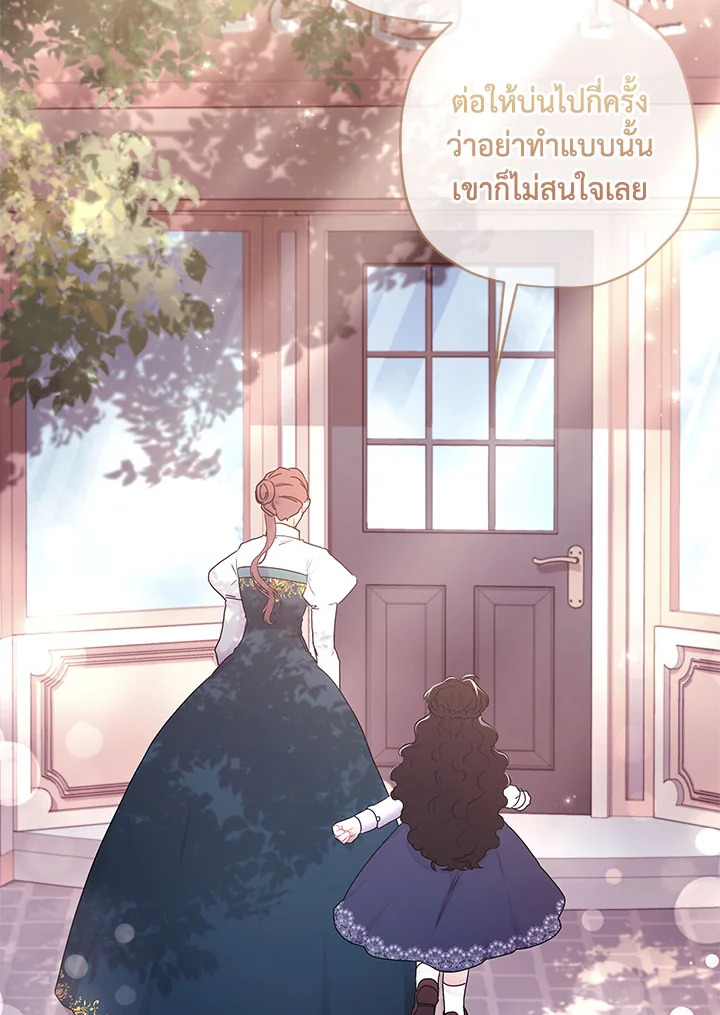 I Became the Male Lead’s Adopted Daughter 81 62