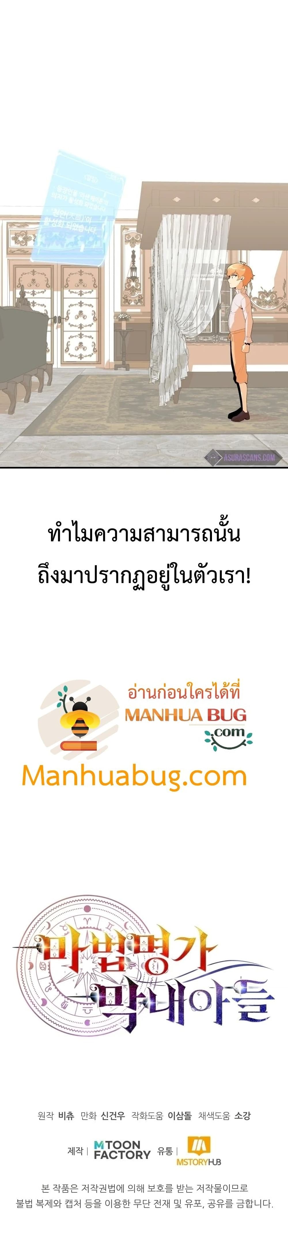 Youngest Scion of the Mages ตอนที่ 1 (51)