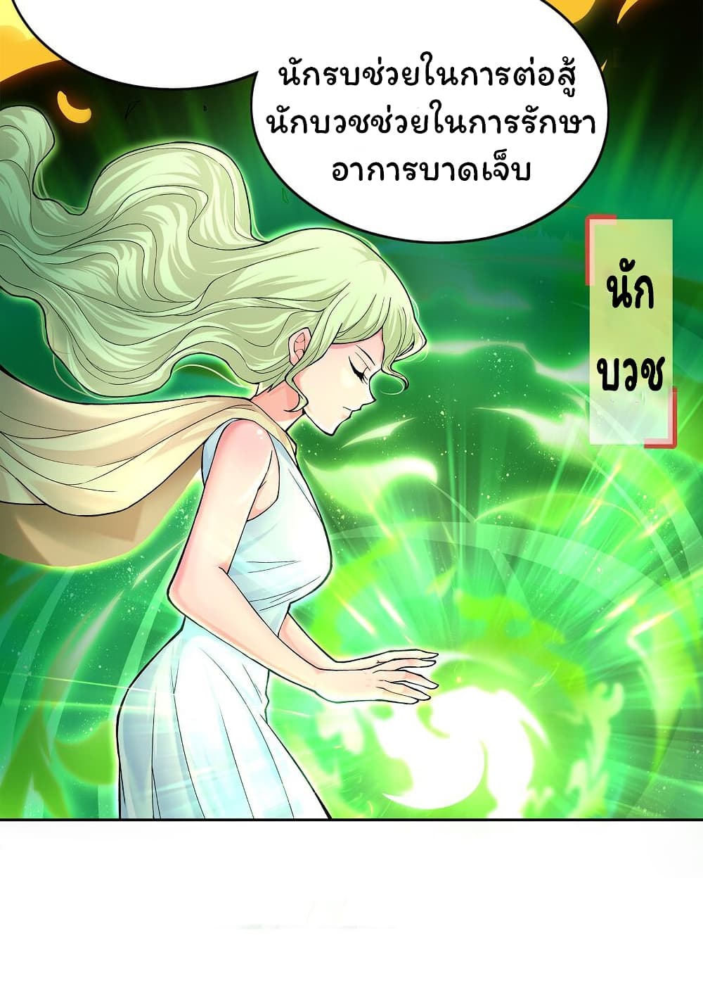 Age of the Gods The World Becomes an Online Game à¸•à¸­à¸™à¸—à¸µà¹ˆ 4 (16)