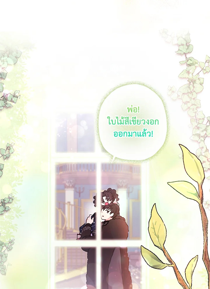 I Became the Male Lead’s Adopted Daughter 50 118