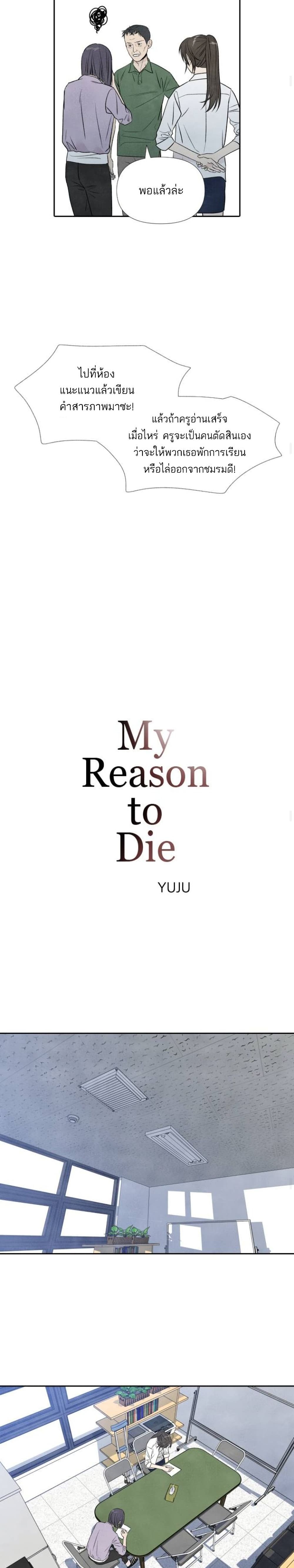 What I Decided to Die For ตอนที่ 16 (7)