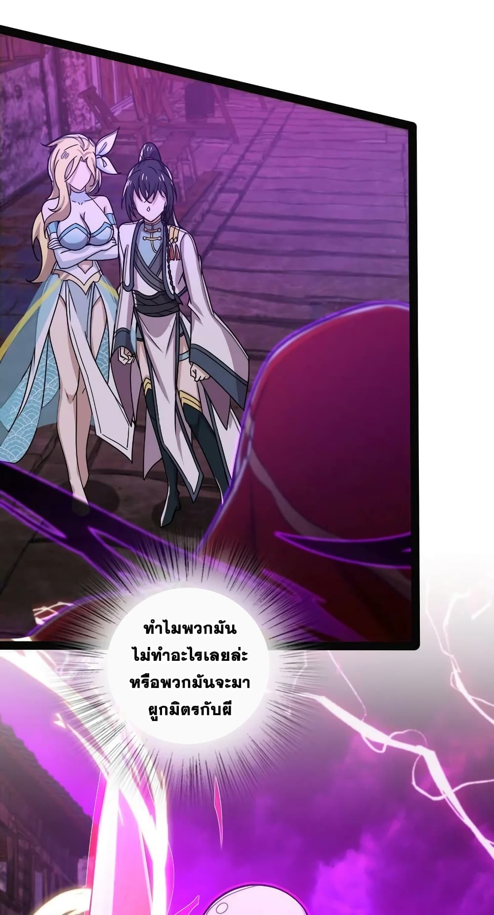 The Martial Emperor’s Life After Seclusion ตอนที่ 165 (5)