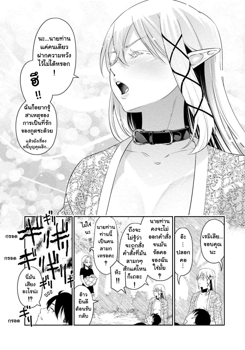 Bocchi Tenseiki เธ•เธญเธเธ—เธตเน 10 (22)