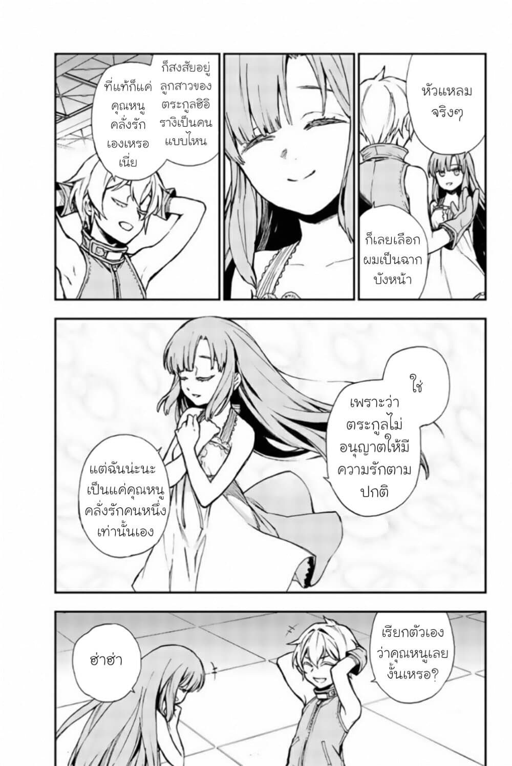 Owari no Seraph Ichinose Guren, 16 sai no Catastrophe ตอนที่ 12.5 (16)