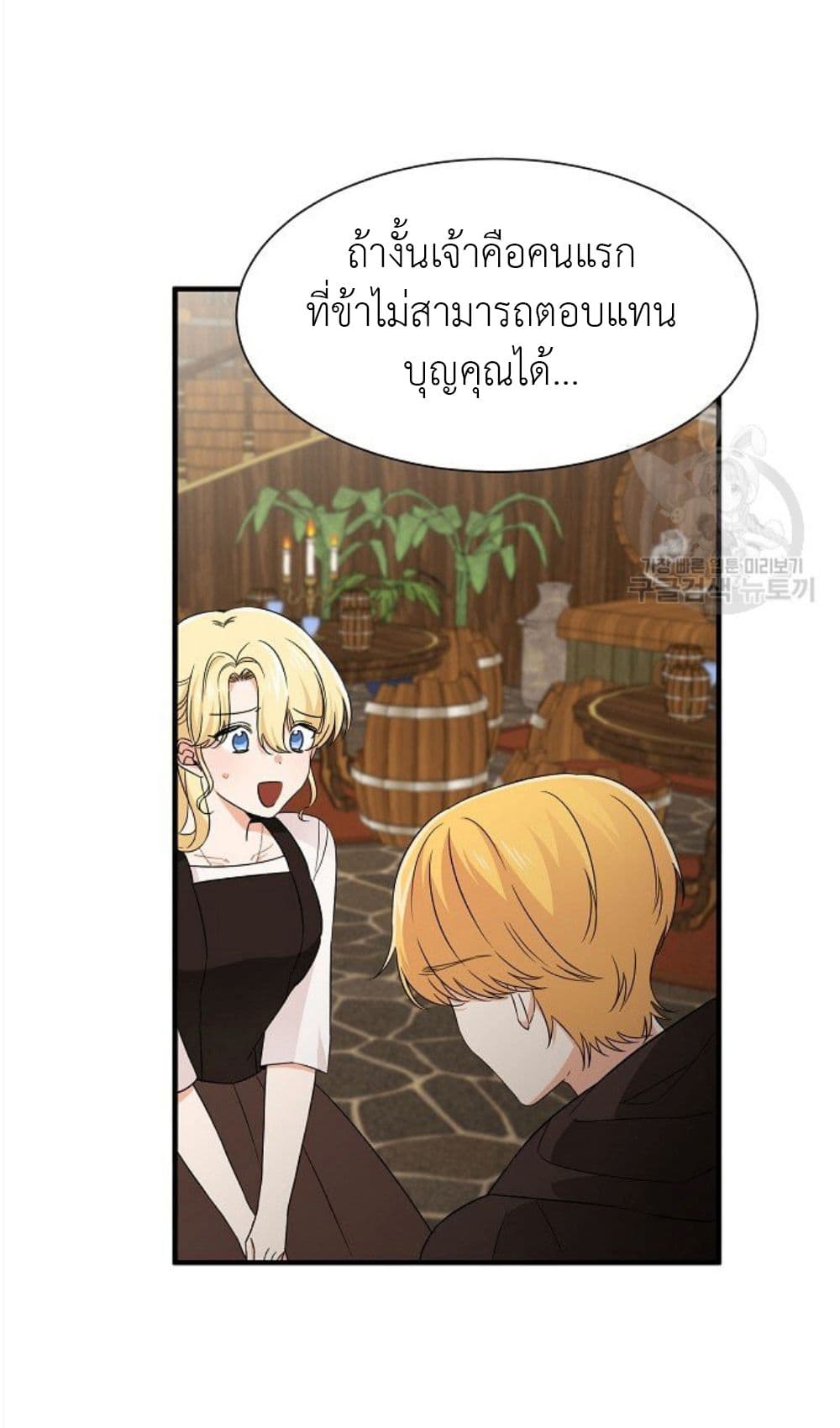 Raising a Dragon Prince ตอนที่ 9 (45)
