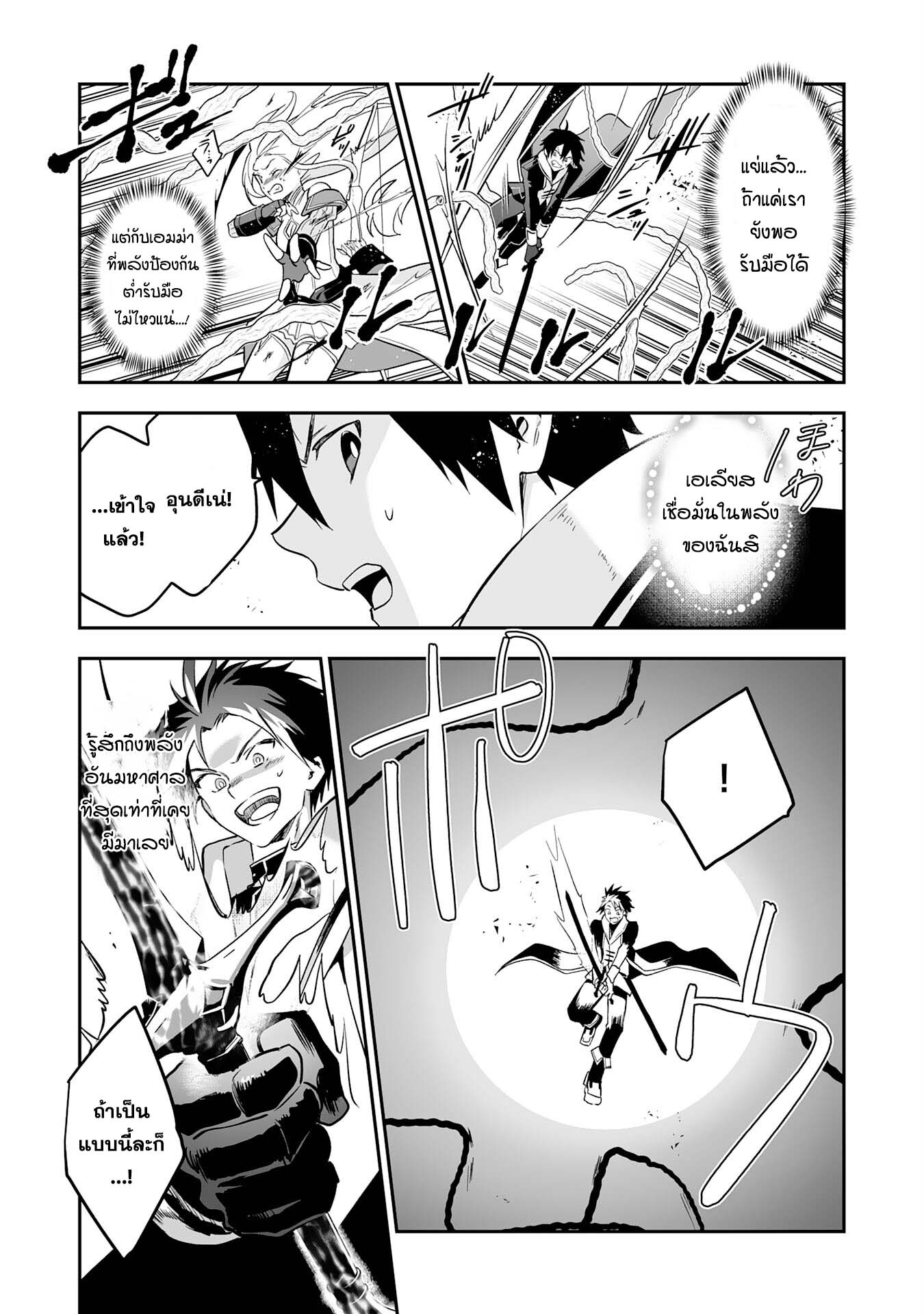 Maryoku 0 de Tsuihousaremashita ga 4 (11)