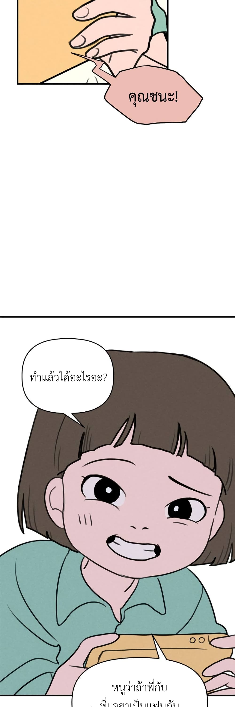 Our Secret Alliance ตอนที่ 2 (56)