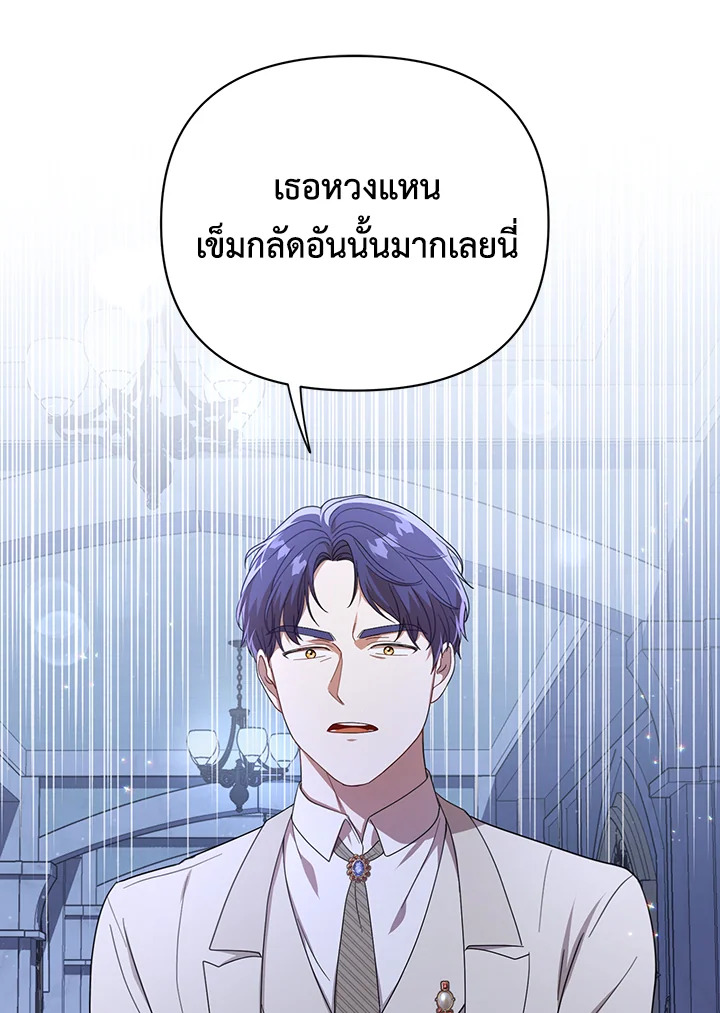 I Became the Tyrant’s Translator 20 82