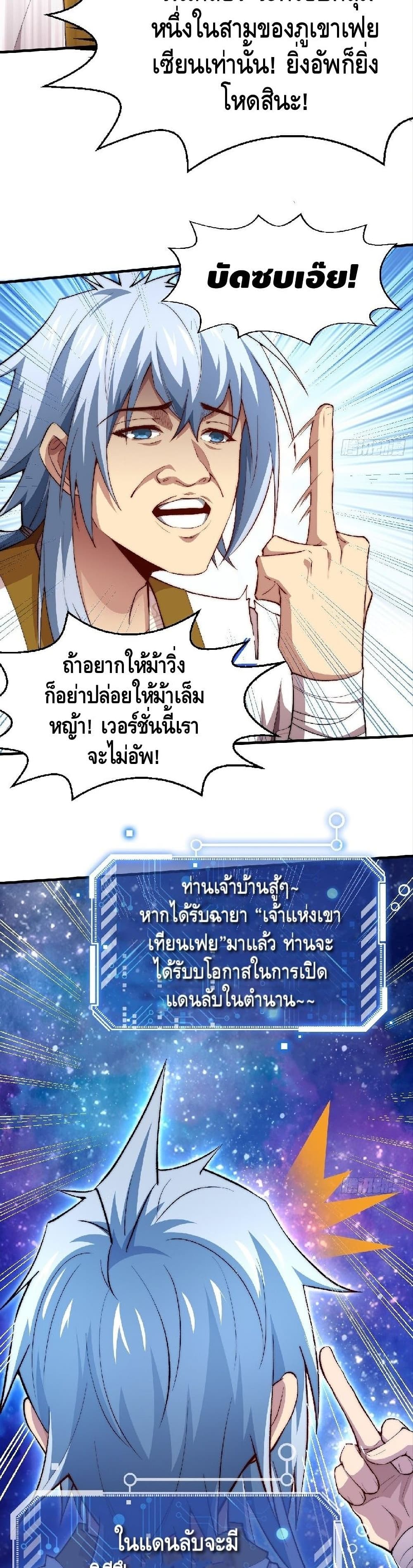 Invincible at The Start à¸•à¸­à¸™à¸—à¸µà¹ˆ 21 (5)