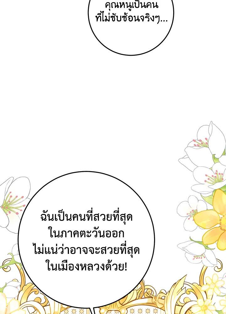 The Villainess Is a Marionette 32 61