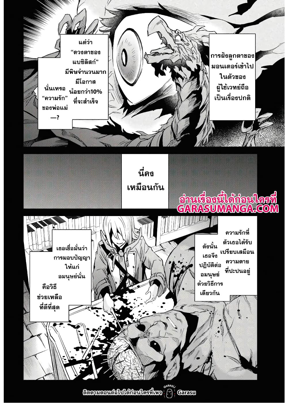 Nanatsu no Maken ga Shihai suru เธ•เธญเธเธ—เธตเน 13.1 (8)