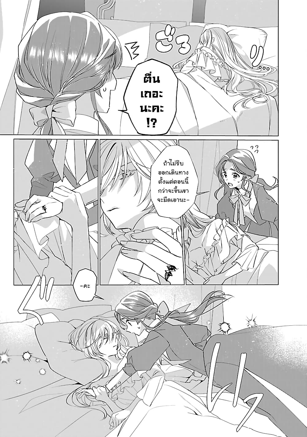 The Fed Up Office Lady Wants to Serve the Villainess ตอนที่ 12.1 (7)