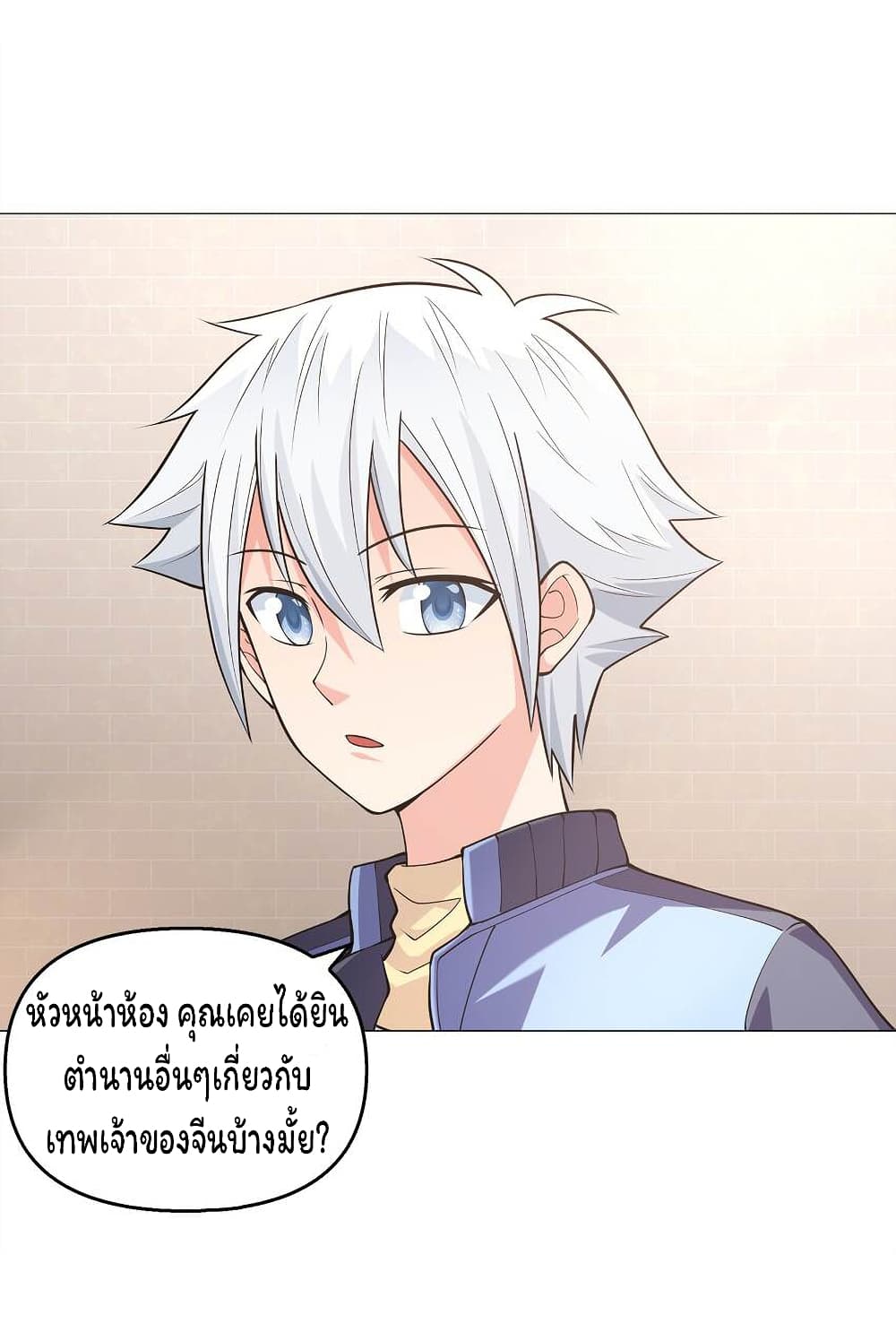 Age of the Gods The World Becomes an Online Game à¸•à¸­à¸™à¸—à¸µà¹ˆ 8 (18)