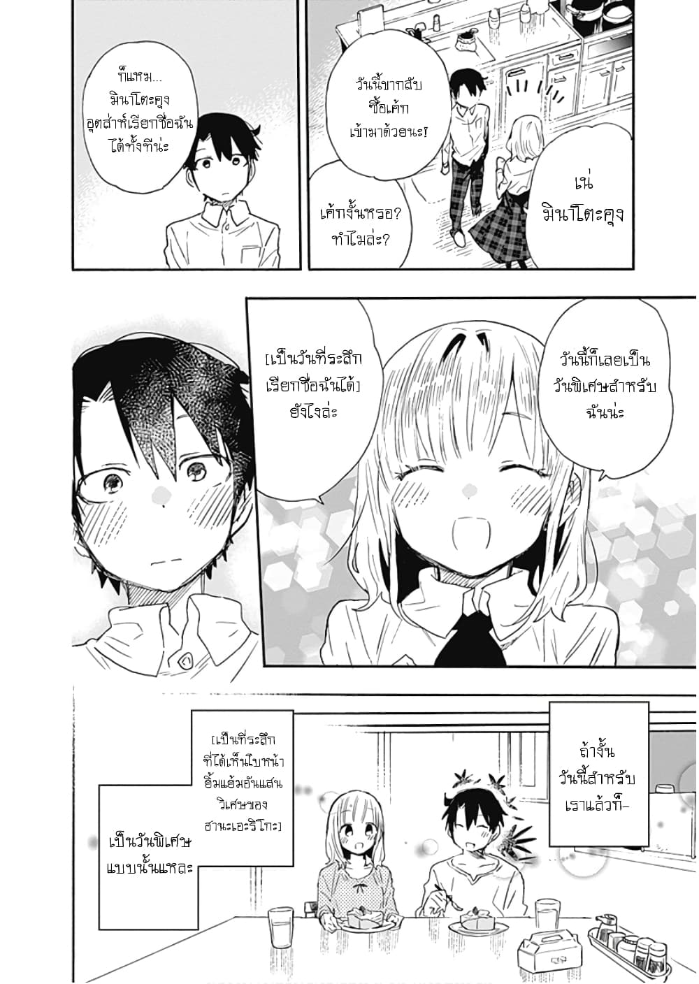 Tsukushita garina uchi no yome ni tsuite derete mo ii ka ตอนที่ 10 (13)