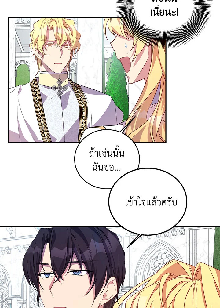 The Beloved Fake Saint 15 51