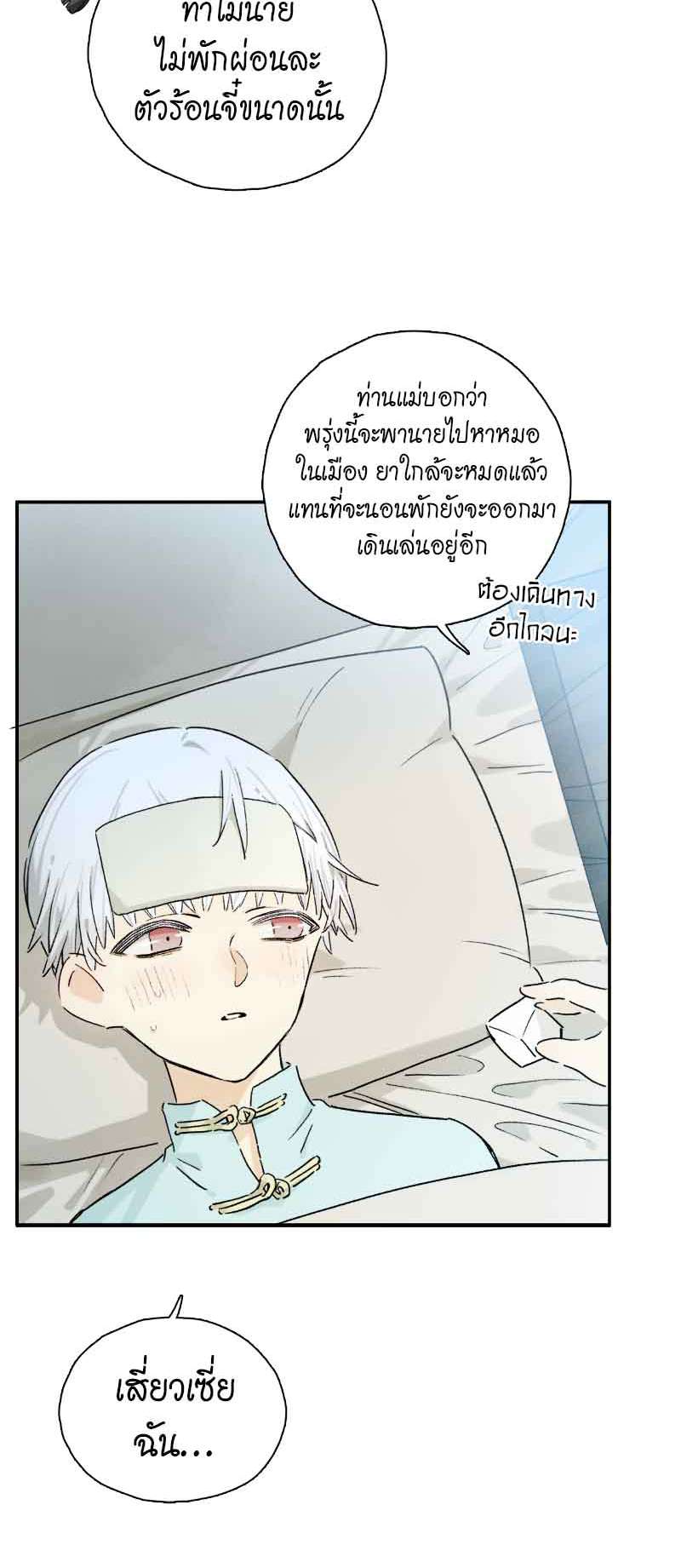 กฎรักแห่งออกัส75 30