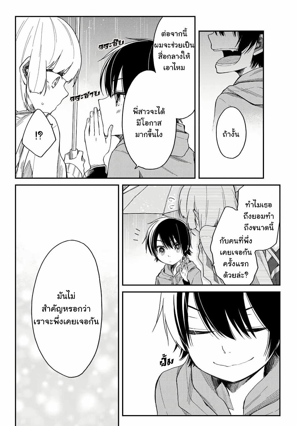 Shouraiteki ni Shinde Kure ตอนที่ 5 (23)